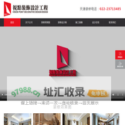天津装修-天津市视点装饰设计有限公司