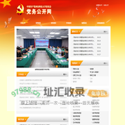 党务公开网站