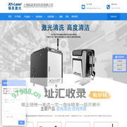 激光清洗机_激光除锈机_激光焊接机 - 上海锡昊激光科技有限公司