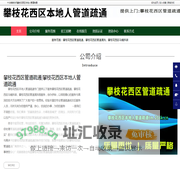 攀枝花西区管道疏通|攀枝花西区管道清洗|攀枝花西区马桶拆装-攀枝花西区本地人管道疏通