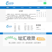 说文解字_说文解字在线查询_说文解字的作者_说文解字注 - 真好艺术字网