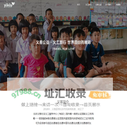 YIKIV义客国际义工旅行