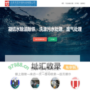 北京天匠环保科技有限公司 – 凝结水除油除铁、洗涤污水、废气处理