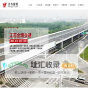 公路工程-桥梁工程-航道工程-江苏金堰交通工程有限公司
