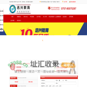 迅兴教育