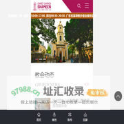广东省基督教沙面会堂