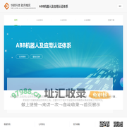 华航筑梦-ABB认证培训