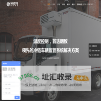 冷链车GPS温度监控_冷藏车温度记录仪_温度监测系统-朗致温控