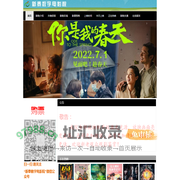 新泰数字电影院