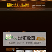 汉中世都三国大酒店