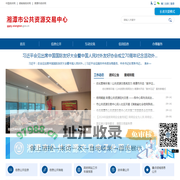 湘潭市公共资源交易中心