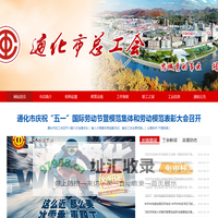 通化市总工会