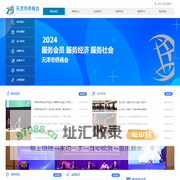天津市侨商会