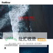 火齐镜网络