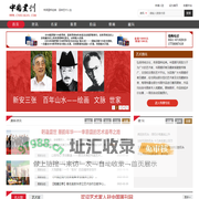 中国画刊网——艺术藏玩第一门户