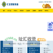 节能燃烧器，陶瓷合金磨辊，翻板阀，脱硫剂，汇金智能装备