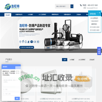 江苏浩旺特照明有限公司企业网站-主营LED防爆灯,防爆探照灯,防爆头灯,防爆手电筒 - LED防爆灯,LED防水防尘灯,防爆手电筒,LED防爆泛光灯,LED防爆投光灯,LED防爆吸顶灯,LED防爆平台灯,防爆头灯