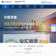 中耐地基基础工程有限公司