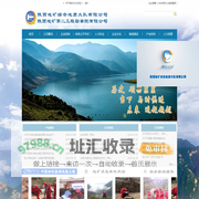 陕西地矿综合地质大队有限公司 →陕西・渭南→电话：0913-2054074