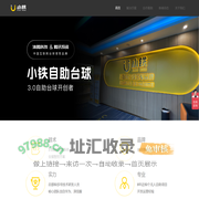 自助台球_自助台球厅_自助棋牌室加盟-小铁24小时自助台球