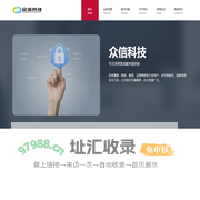 众信科技