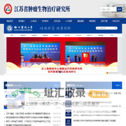 江苏省肿瘤生物治疗研究所