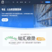 千易WMS-专业跨境电商仓储管理软件