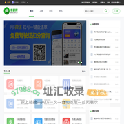 车霸网 - 车主出行免费查询助手