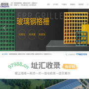 南通玻璃钢格栅厂家-南通玻璃钢格栅平台-南通玻璃钢型材-南通美澳复合材料有限公司