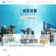 嵊州市三威粉碎设备有限公司