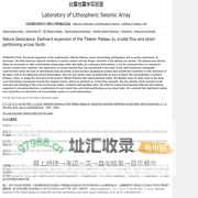 台阵地震学实验室