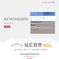 软文链联盟-链天下