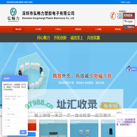 深圳市弘畅力塑胶电子有限公司