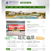 湖北师范大学-城市与环境学院