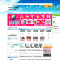 广州永兴贴花贸易商行