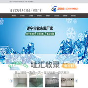 遂宁冷库安装,遂宁冷藏库,13880399919,遂宁气调库安装,遂宁冻库设备