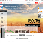郑州尔莫新材料科技有限公司