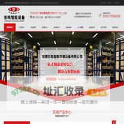 扬州仓储货架,扬州仓库货架,淮安仓储货架,淮安仓库货架,滁州仓储货架,滁州仓库货架,泰州仓储货架,泰州仓库货架-安徽东鸣智能存储设备有限公司