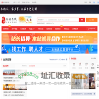 翁旗在线-翁旗招聘找工作、找房子、找对象，翁旗综合生活信息门户！
