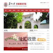 苏州大学沙钢钢铁学院网站