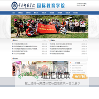 国际教育学院