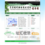 天津现代职业技术学院图书馆