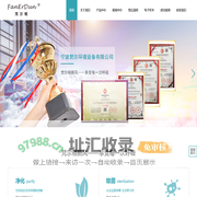 宁波梵尔环境设备有限公司，梵尔顿，宁波梵尔顿，梵尔顿新风，新风系统