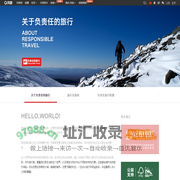 负责任的旅行 - 穷游网