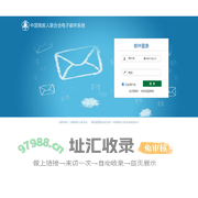中国残疾联合会电子邮件系统