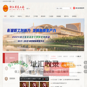 浙江网上职工之家