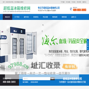 超低温冰箱维修_超低温冰柜维修售后网点电话查询_故障解决