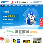 防爆检测_防爆认证|3C认证_防爆合格证_防爆工程设计-深圳中诺检测技术有限公司