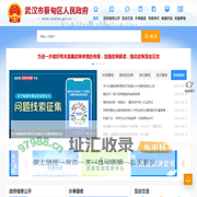 武汉市蔡甸区人民政府