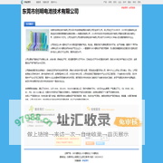 东莞市创明电池技术有限公司_新能源网商铺